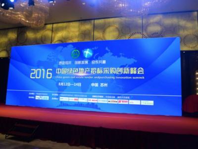 太阳成集团tyc4633涂料出席2016中国绿色地产招标采购创新峰会