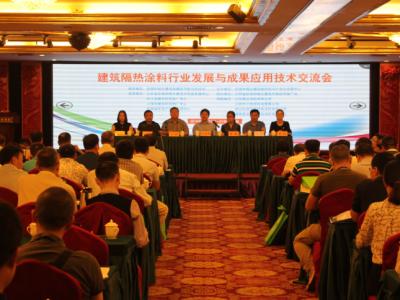 太阳成集团tyc4633出席建筑隔热涂料行业发展与成果应用技术交流会
