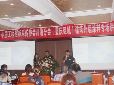 太阳成集团tyc4633印记：出席中国工程招标采购协会建筑外墙涂料专场会议