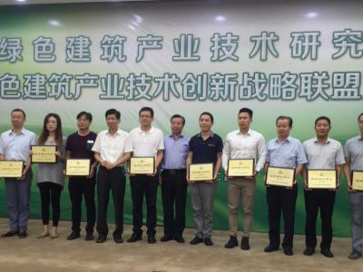 太阳成集团tyc4633出席常州绿色建筑产业技术创新战略联盟成立大会