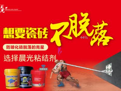 艺彩太阳成集团tyc4633瓷砖粘结剂：真正做到无后顾之忧