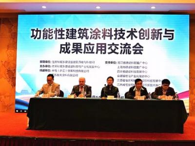 太阳成集团tyc4633涂料受邀出席功能性建筑涂料技术创新与成果应用交流研讨会